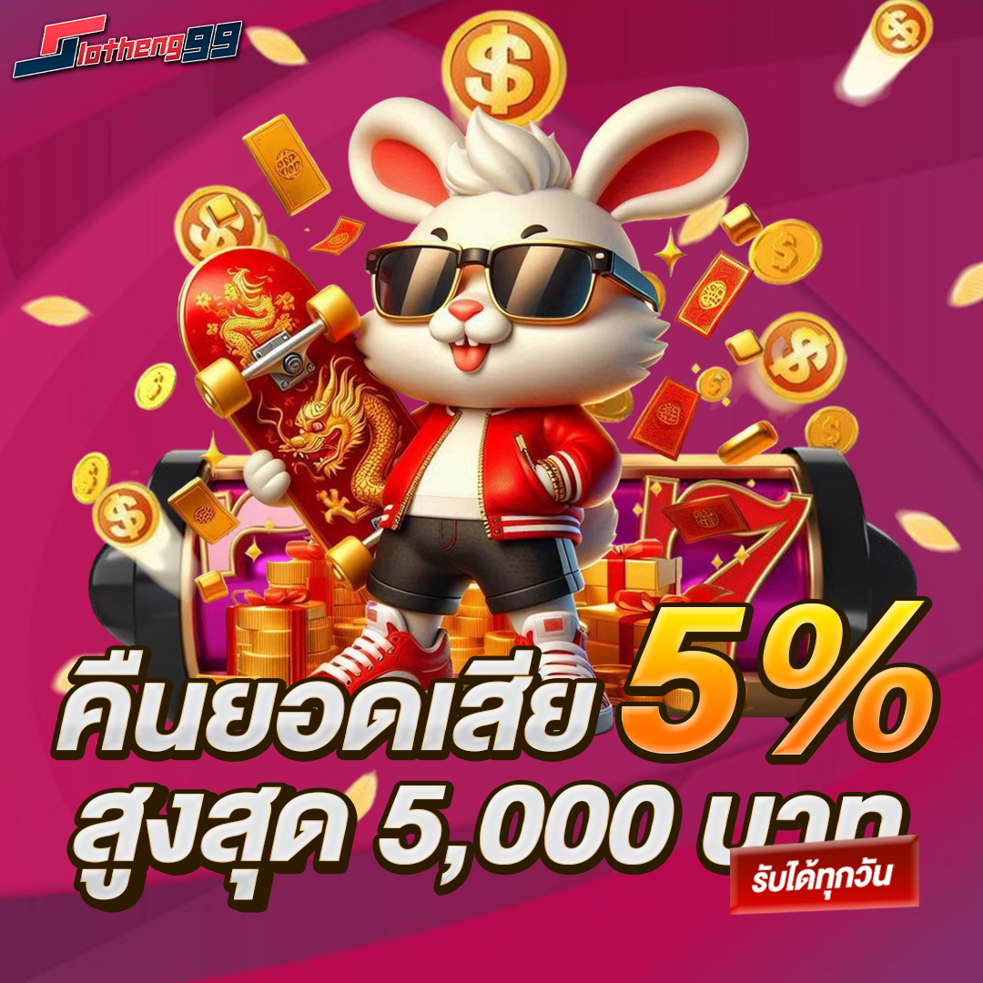 คืนยอดเสีย